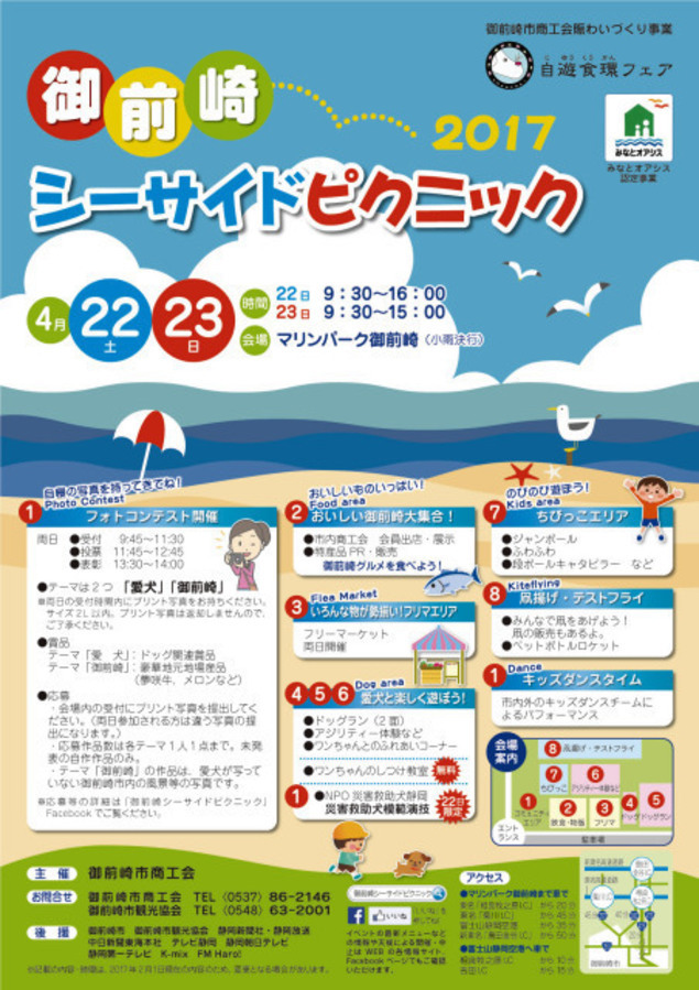 【週末のイベント情報】　カクイチ広場 / 自遊食環フェア / オリジナル花菖蒲・アジサイ展