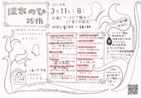 はれのひ25thのお知らせ 2018/02/18 20:43:06