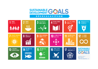 SDGs(エスディジーズ)について考える