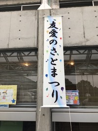 さと祭りいよいよ明日開催です！ 2018/07/06 18:51:39
