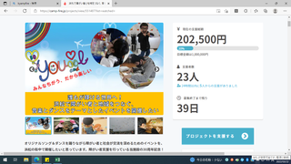 クラウドファンディング3月22日