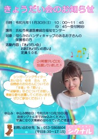きょうだい会ご案内 2019/10/31 16:04:29