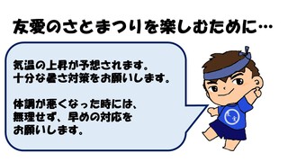 第29回はままつ友愛のさとまつり　楽しみましょう