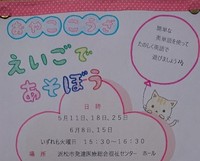 ★急募★ 親子講座 えいごであそぼう 2021/04/28 09:50:52