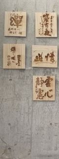 第２９回　はままつ友愛のさと作品展inBLOG　身障センター