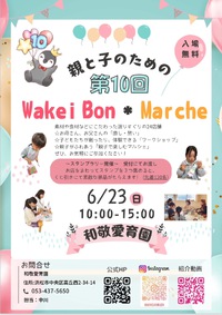 石けん教室再開のご連絡 ・イベント『ボン☆マルシェ』