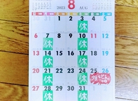 8月 2023/08/01 00:38:57