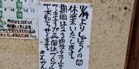 休業のお知らせ 2024/07/14 16:42:42