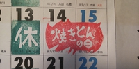 週末は… 2025/02/14 00:39:14