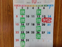 １０月 2023/10/03 00:34:46