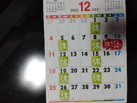 いよいよ師走 2022/12/01 23:50:42