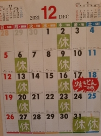 12月 2021/12/01 17:23:44