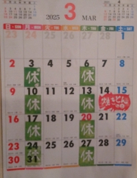 お待たせです 2025/03/05 07:55:33