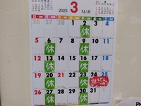 3月 2023/03/01 03:35:44