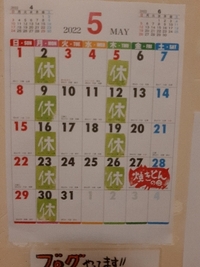 ５月の予定 2022/04/29 00:16:53
