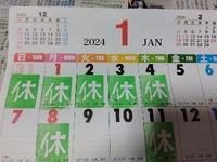 年末年始 2023/12/22 01:04:11
