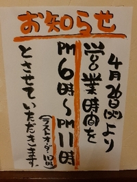 営業時間変更のお知らせ 2022/04/20 07:26:20