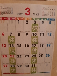 今月の予定 2022/03/07 03:38:16