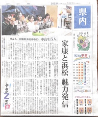 中日新聞に掲載されました 2023/01/22 12:35:43