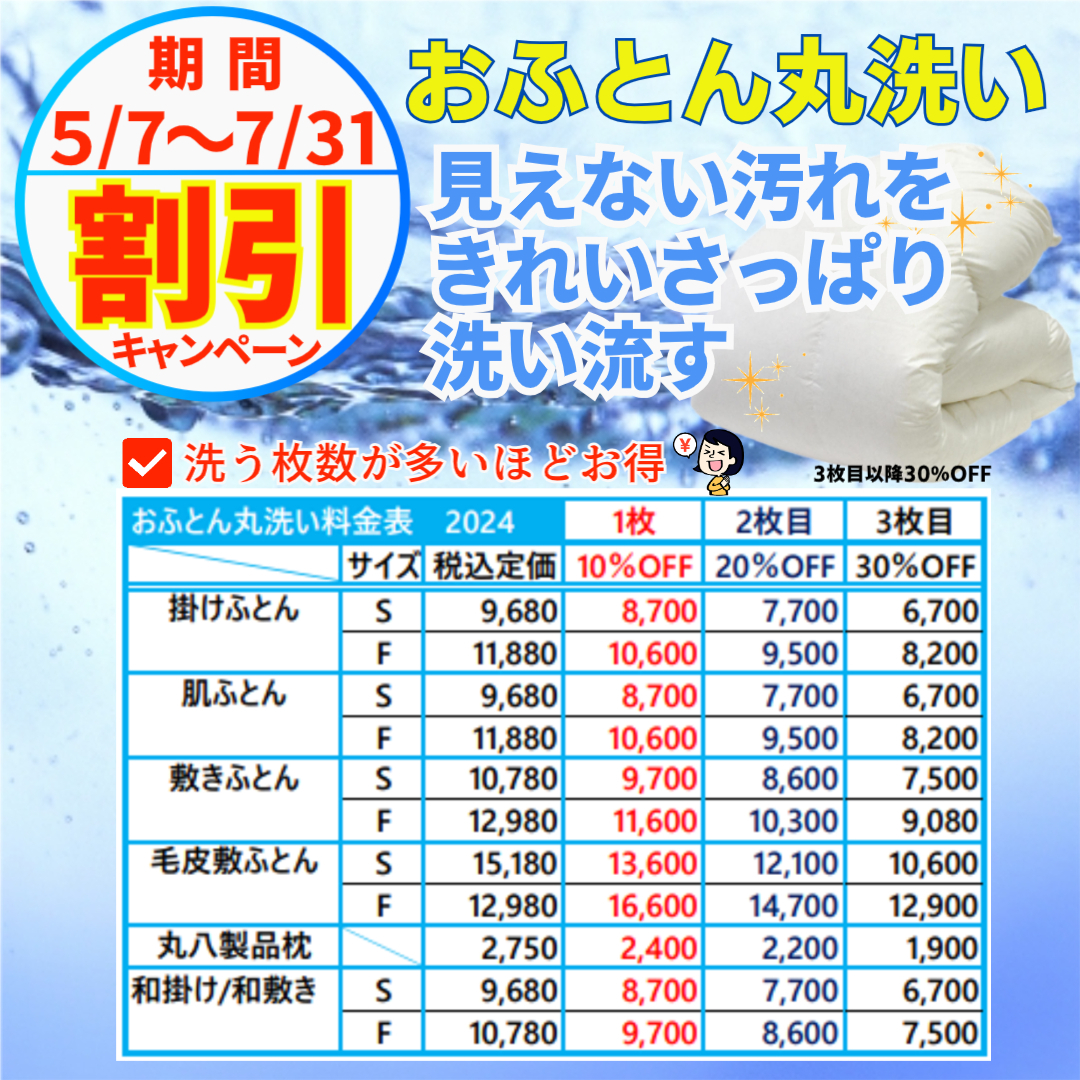 収納する前に！！おふとんを洗いましょう