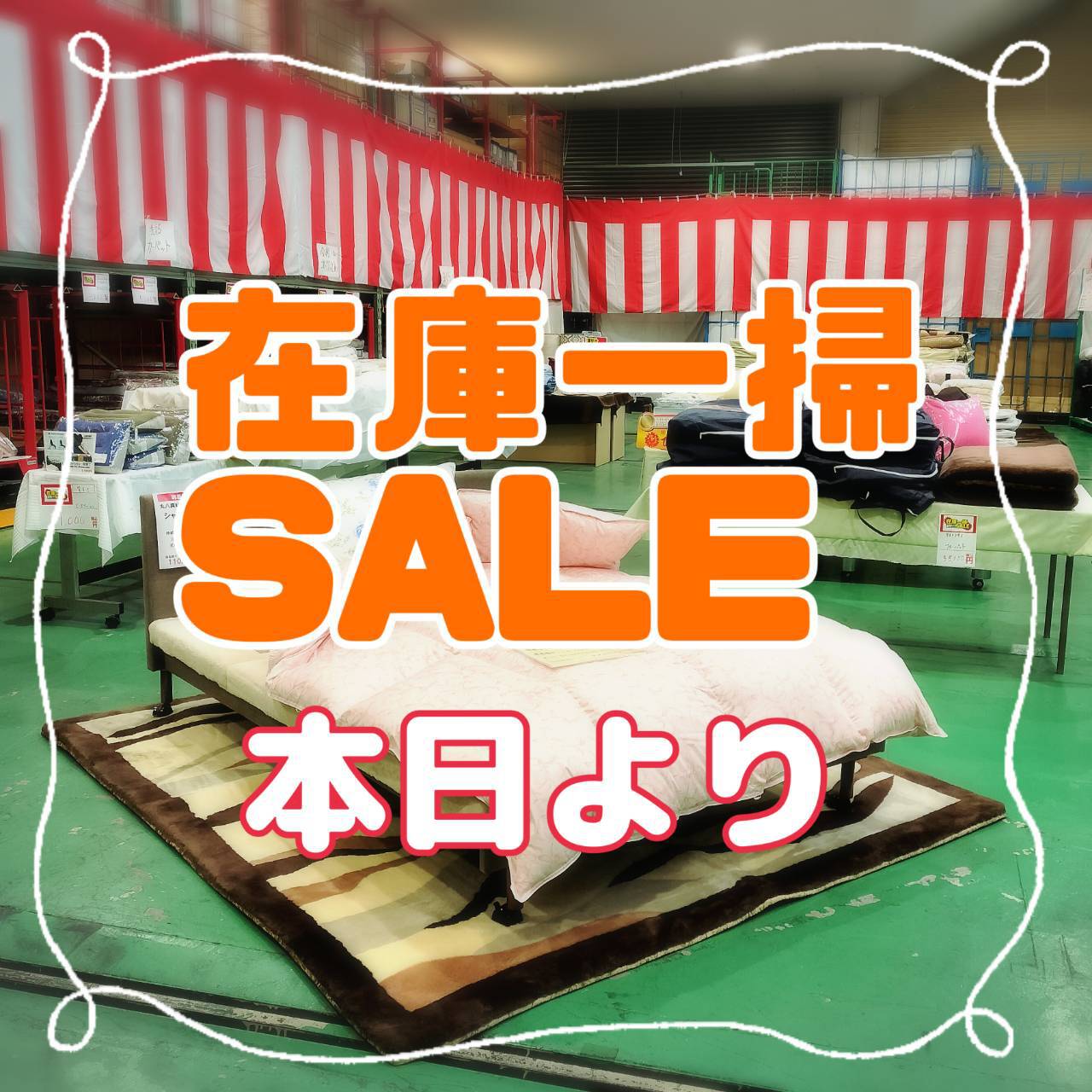本日SALE初日！