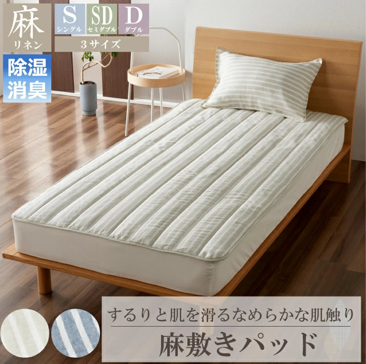 【2024年製 新品】 セミダブル、ダブルサイズの敷きパッドあります｜大久保町にある ベッドフレーム