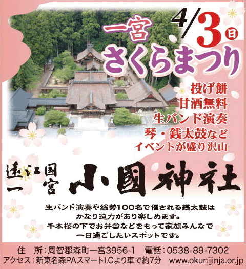 小國神社で春を感じませんか？