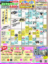 ★ピックアップ★Goodひかりあべにゅう2/14号 2025/02/14 15:00:00