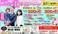 ★ピックアップ★Goodひかりあべにゅう2/28号 2025/03/01 09:00:00