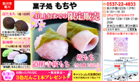 ★ピックアップ★Goodひかりあべにゅう2/28号 2025/03/03 08:30:00