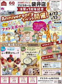 ★ピックアップ★Goodひかりあべにゅう3/28号 2025/04/12 09:00:00