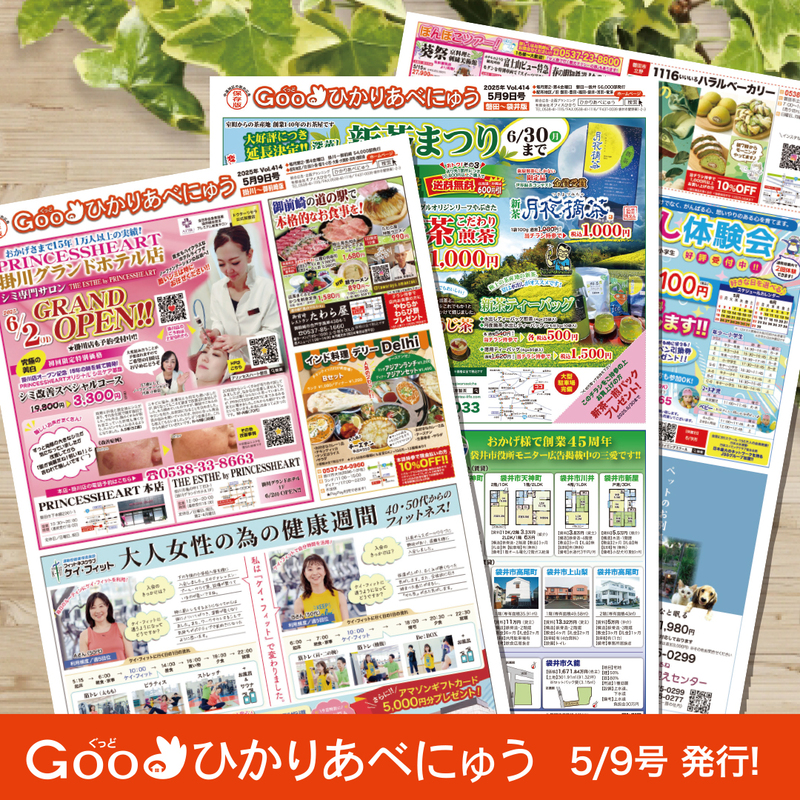 Goodひかりあべにゅう5/9号出来上がりました！