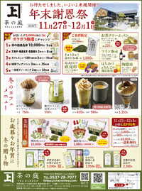 ★ピックアップ★Goodひかりあべにゅう11/22号 2024/11/27 10:00:00