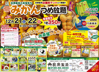 ★ピックアップ★Goodひかりあべにゅう12/13号 2024/12/21 08:30:00