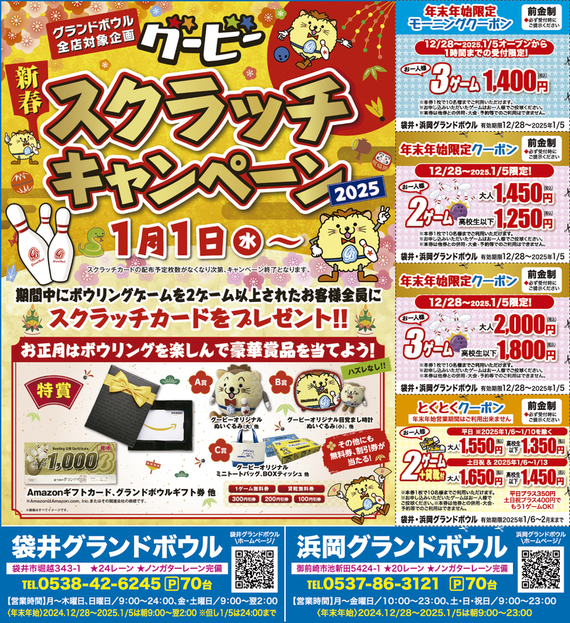 ★ピックアップ★Goodひかりあべにゅう12/27号