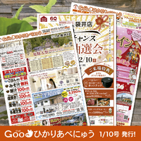 Goodひかりあべにゅう1/10号&ナチュラル出来上がりました♪ 2025/01/08 09:00:00