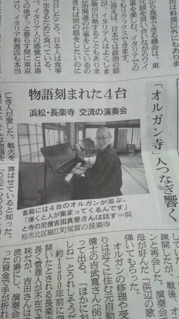 長楽寺東京の新聞に掲載