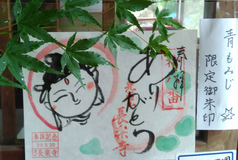 限定ご朱印