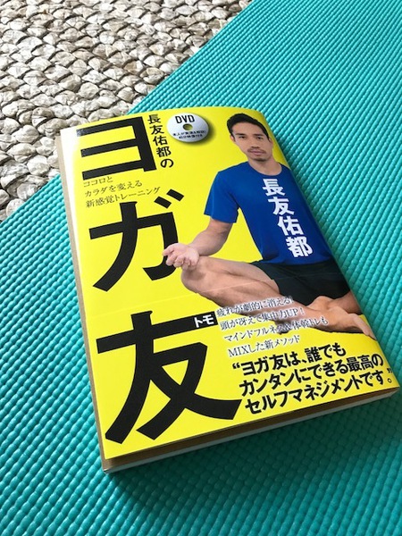 肩こり 腰痛に 長友佑都 ヨガ友 L あったか酵素風呂ひまり 浜松市西区の隠れ癒し空間