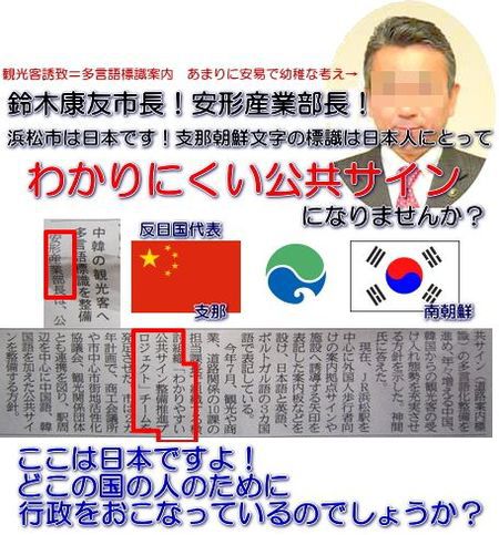 鈴木康友 浜松市長　３選出馬へ　えーーーーっ(;´д｀)ﾄﾎﾎ… 『もうやめてー』