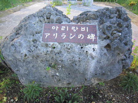 宮古島 日本で唯一朝鮮売春婦の石碑がある島、朝鮮人ばかりか支那人にも汚染されている現状。