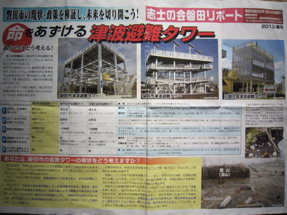 磐田市議会「志士の会磐田」チラシ
