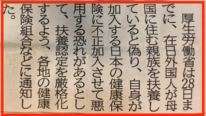 知っていますか？外国人の治療費を日本人が支払っているって。