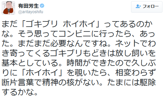 日本の国会議員が国民を「ゴキブリ」「ボウフラ」呼ばわりしています。