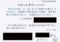 三上元湖西市長、公選法抵触か？
