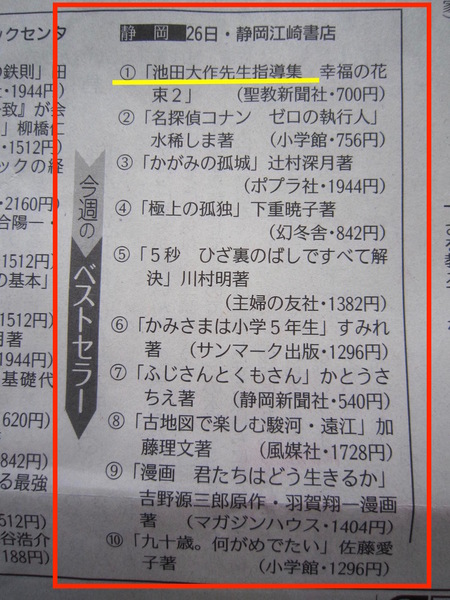今週のベストセラー＜静岡江崎書店＞