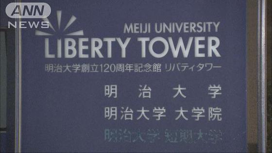 明大法科大学院 青柳教授のあだ名はブルー卿＜司法試験問題漏洩＞