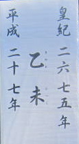 新年あけましておめでとうございます。
