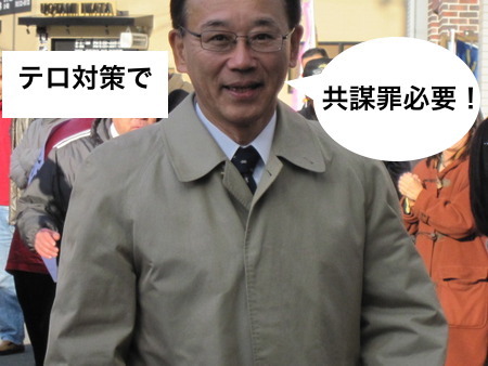 テロ対策で共謀罪必要＝普通のこと