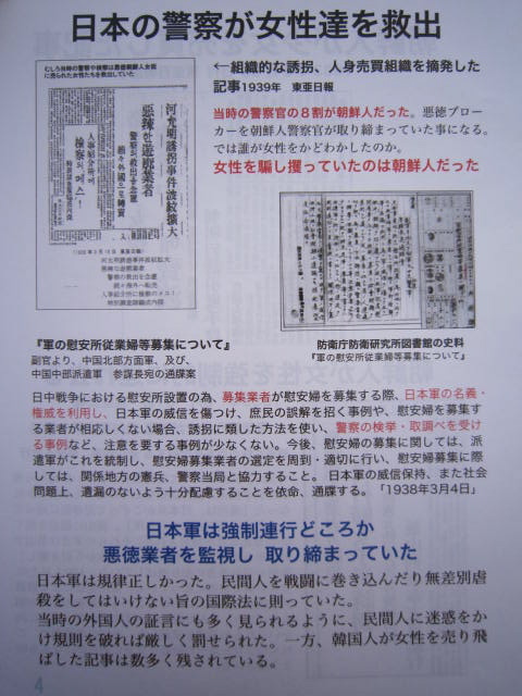 ついに静岡上陸！　従軍？慰安婦はウソだったパネル展！！！